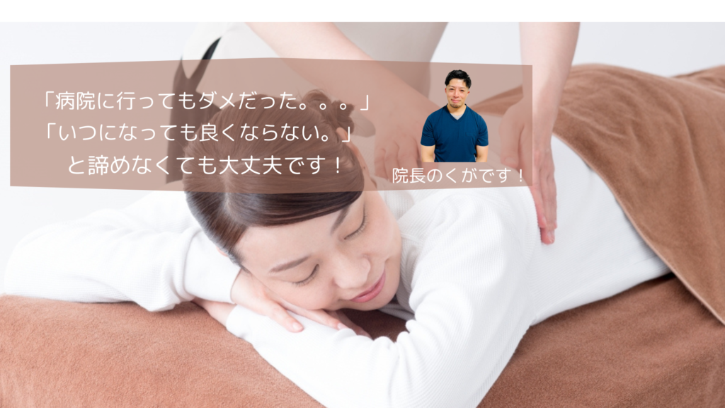 病院に行ってもダメだった。いつになっても良くならないと諦めなくても大丈夫です。